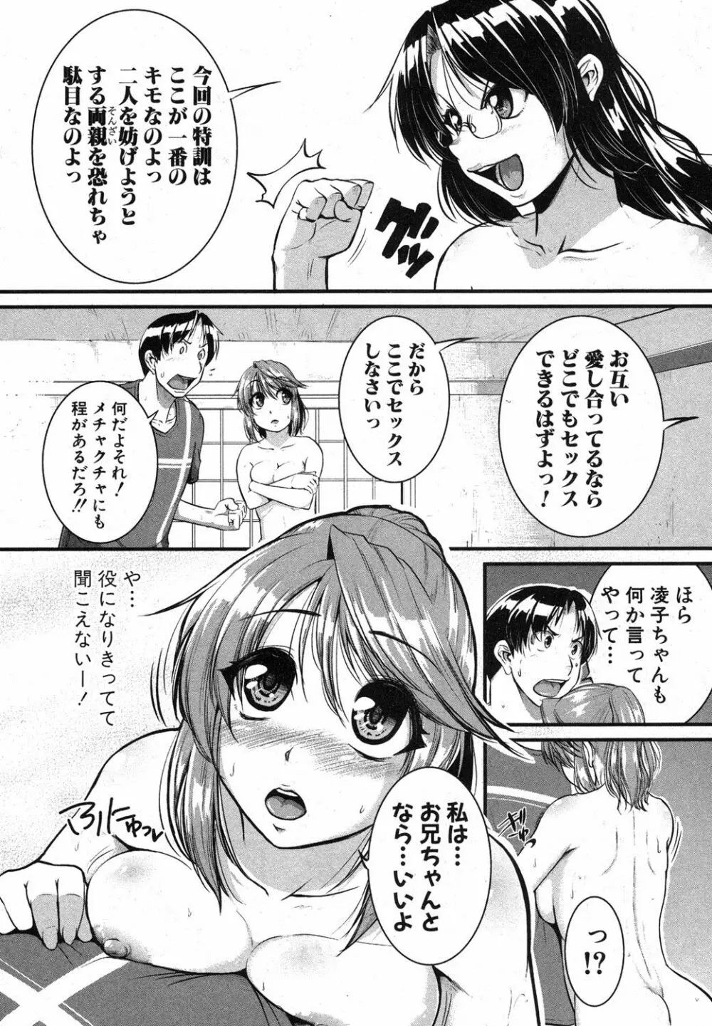 いんぷり! -Inprinting Girl- Page.51
