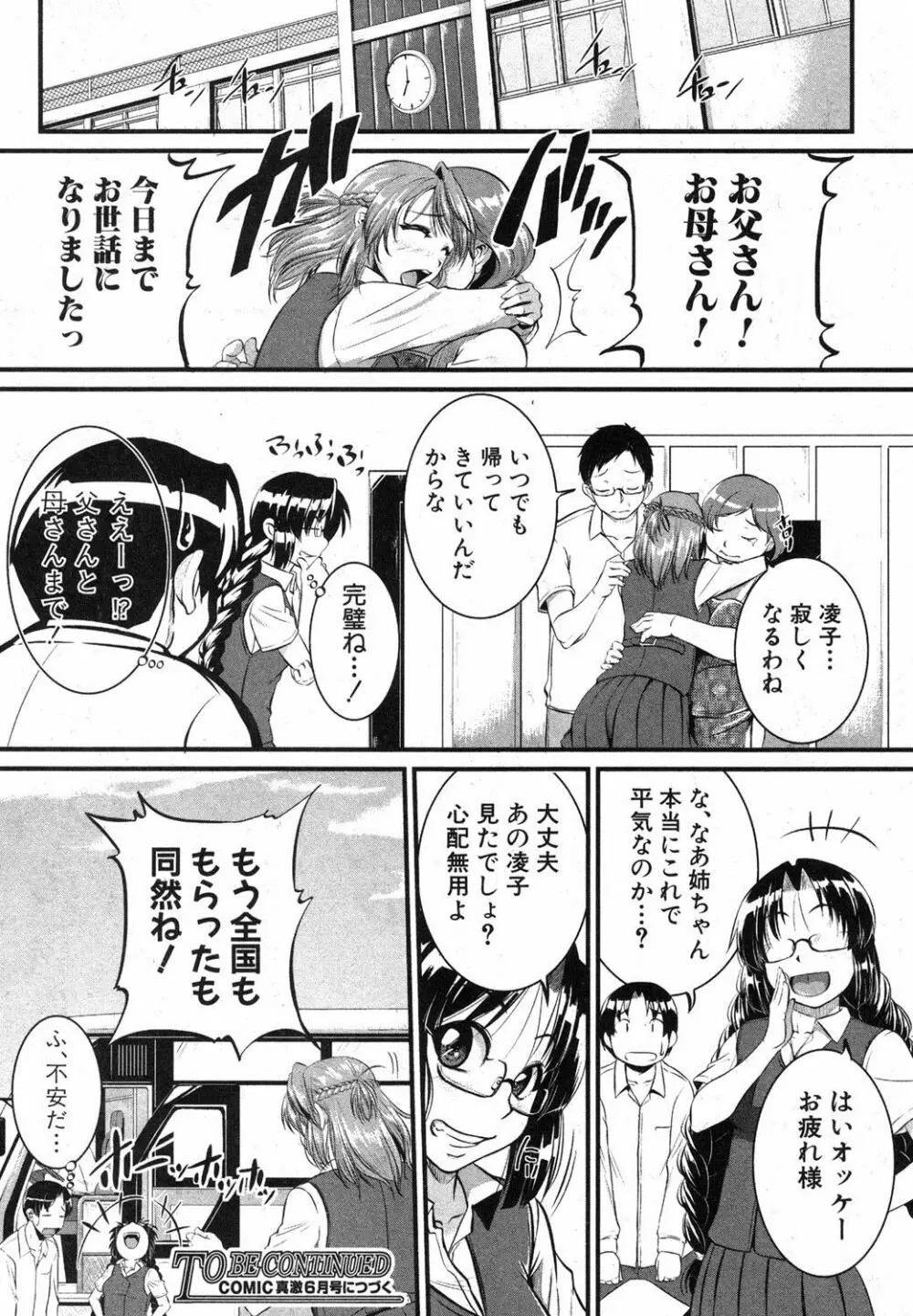いんぷり! -Inprinting Girl- Page.64