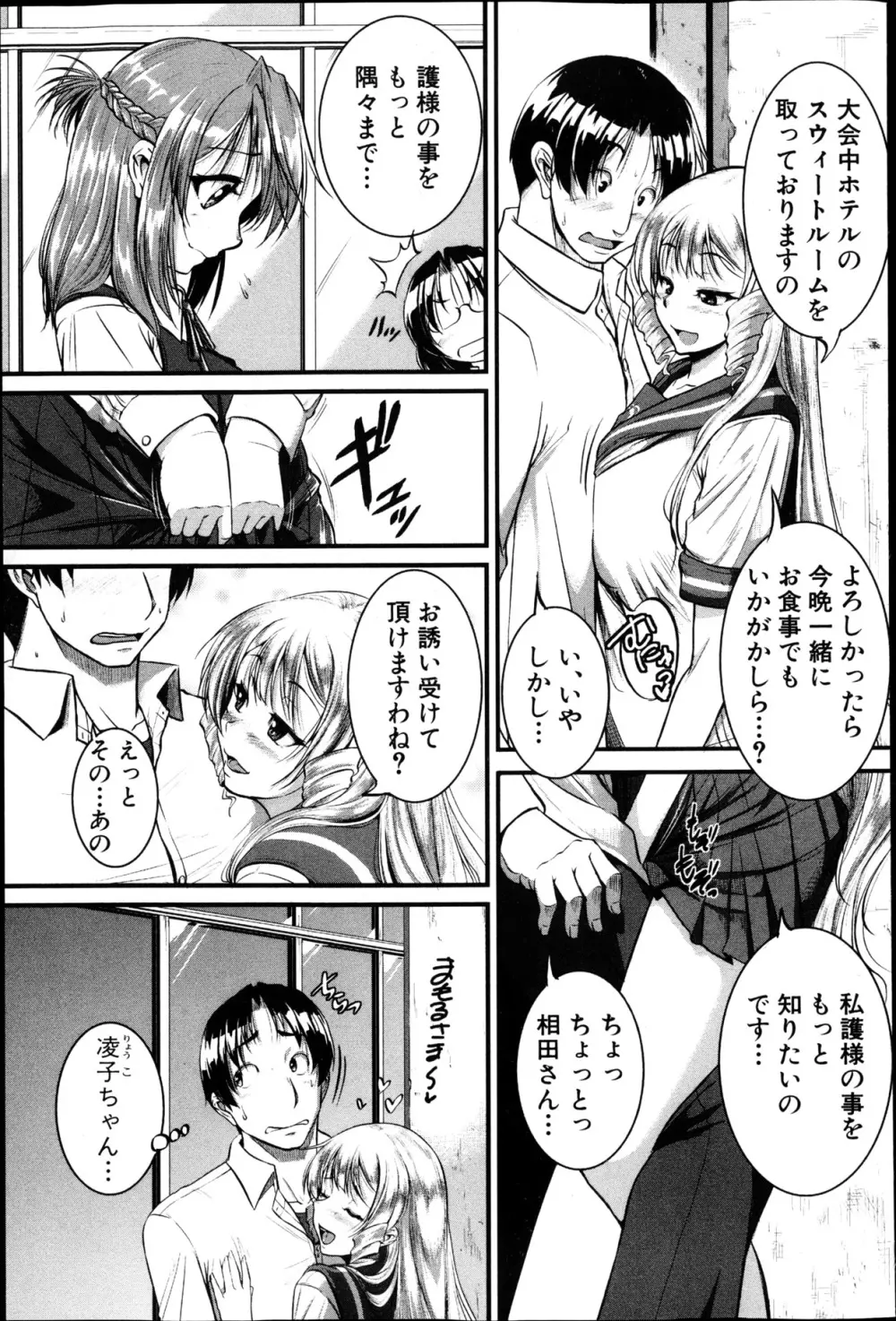 いんぷり! -Inprinting Girl- Page.67