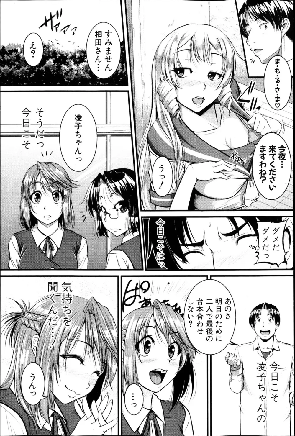 いんぷり! -Inprinting Girl- Page.69
