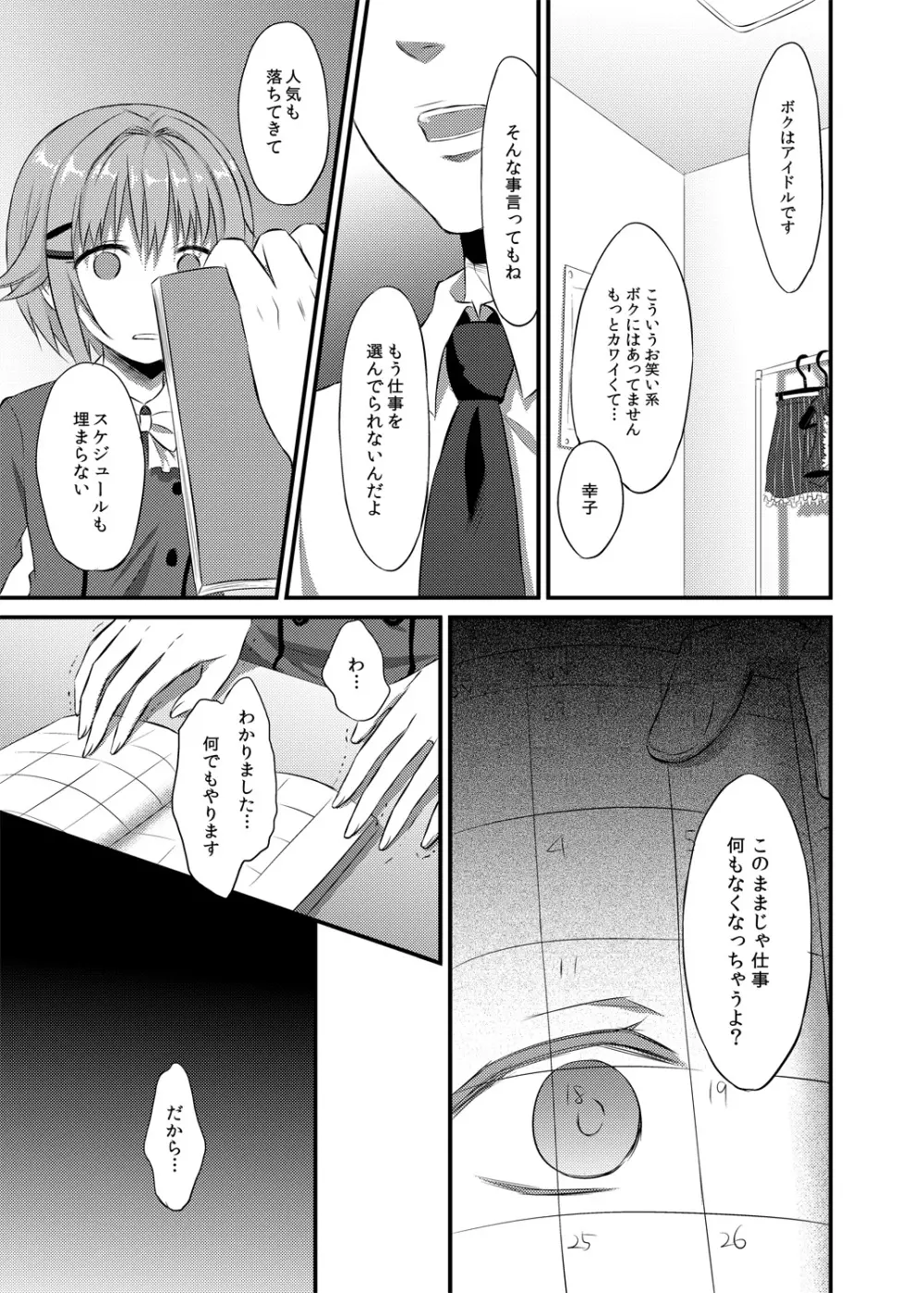 ボクが落ちぶれるわけないですよ！ Page.10