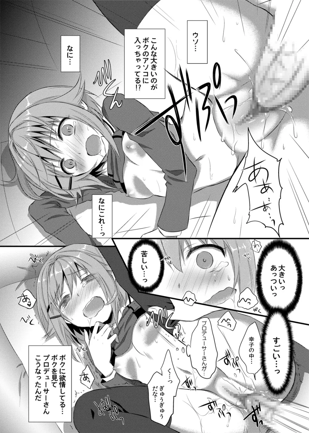 ボクが落ちぶれるわけないですよ！ Page.23