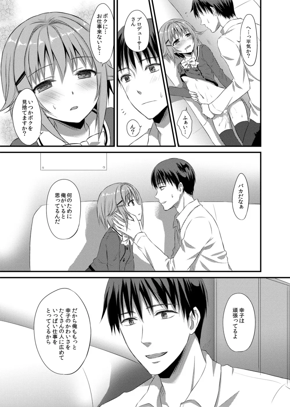 ボクが落ちぶれるわけないですよ！ Page.28