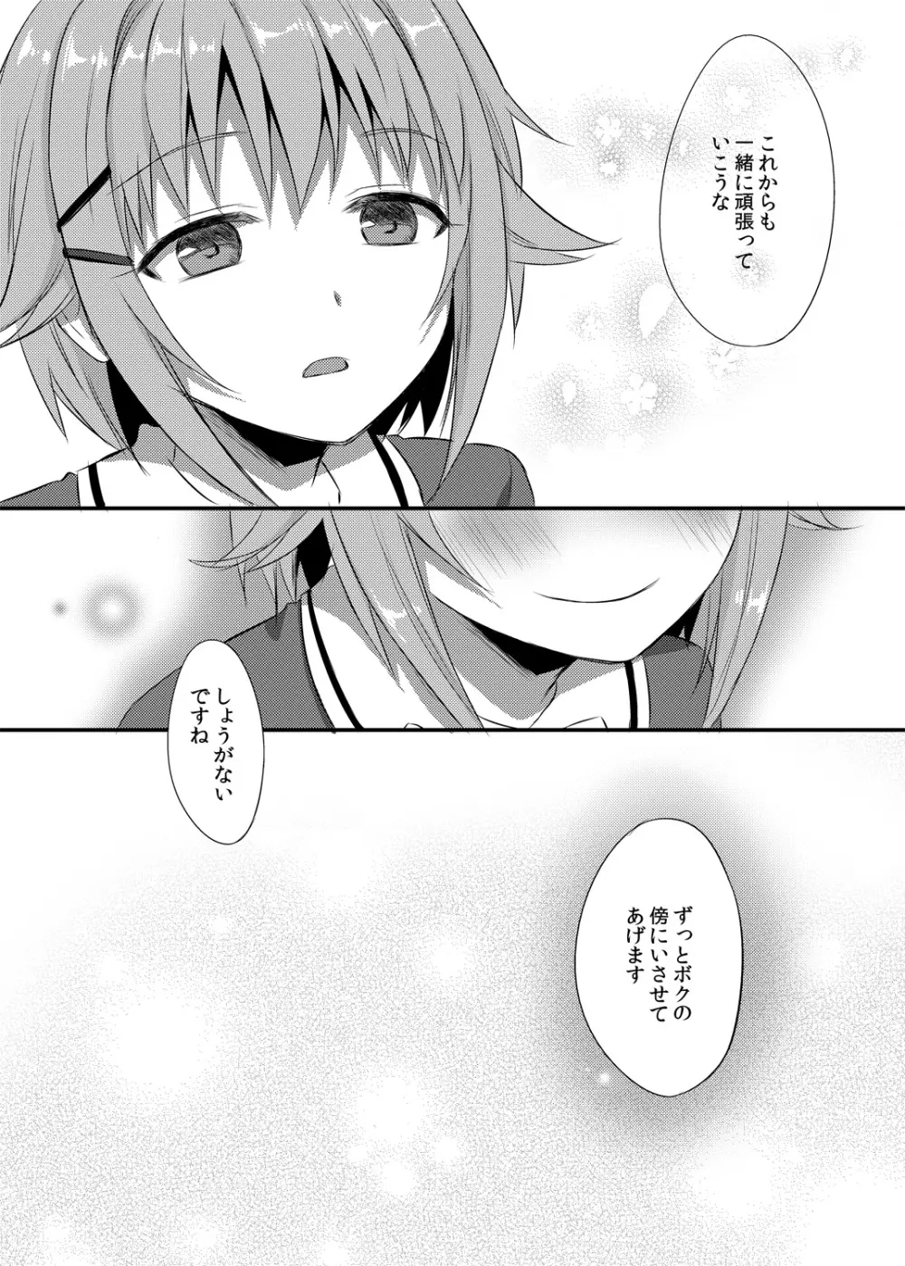 ボクが落ちぶれるわけないですよ！ Page.29