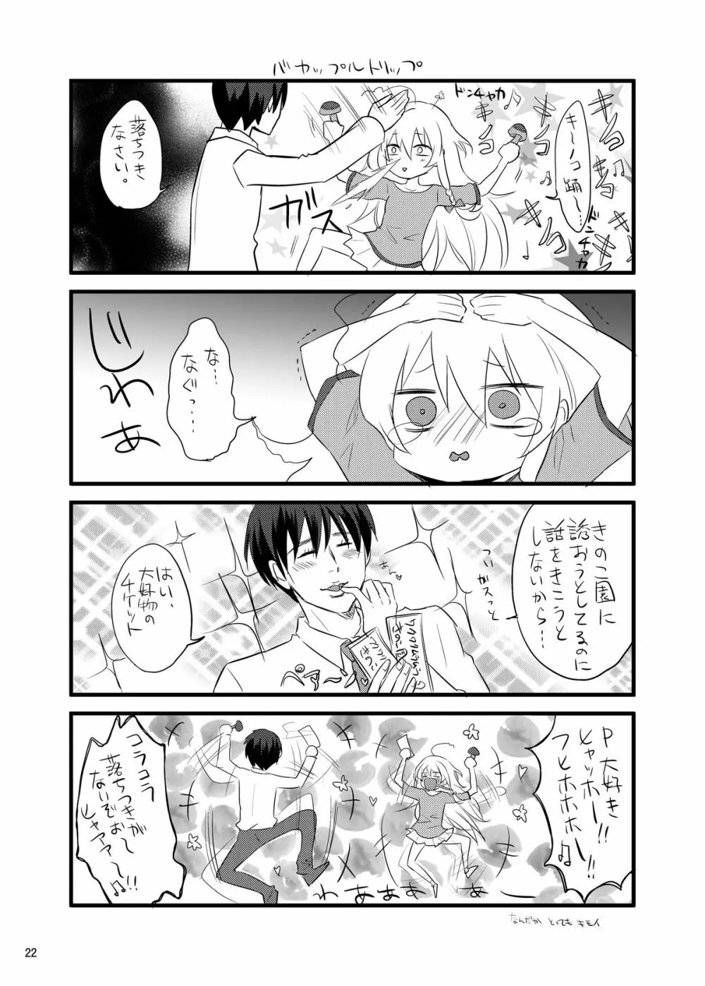 輝子のキノコ狩り Page.21