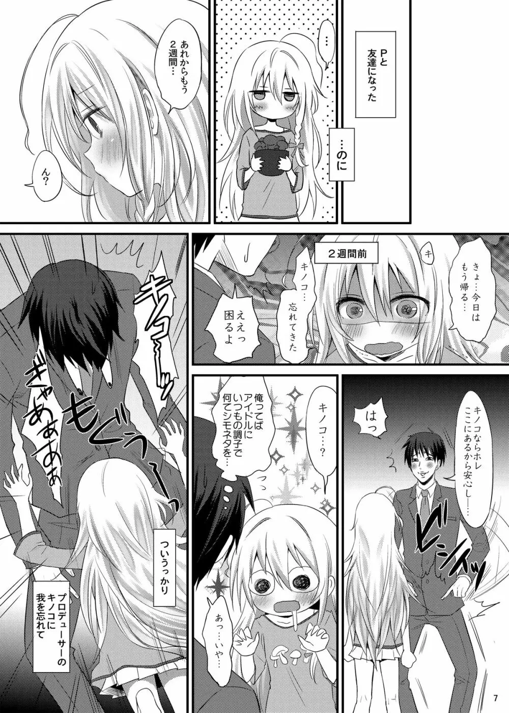 輝子のキノコ狩り Page.6