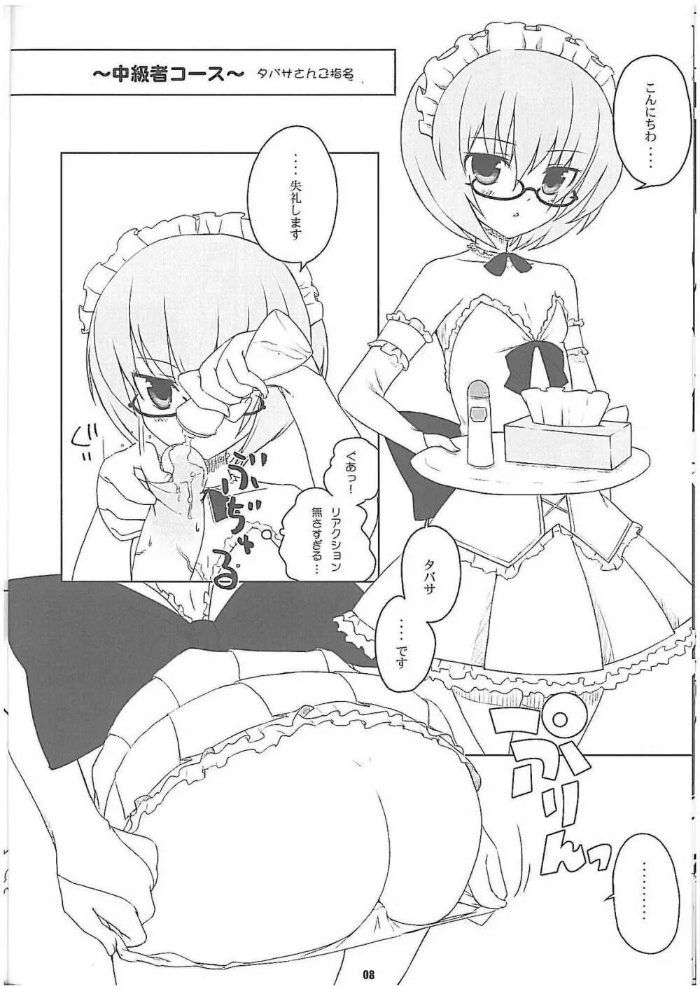 ルイズ売られる Page.7