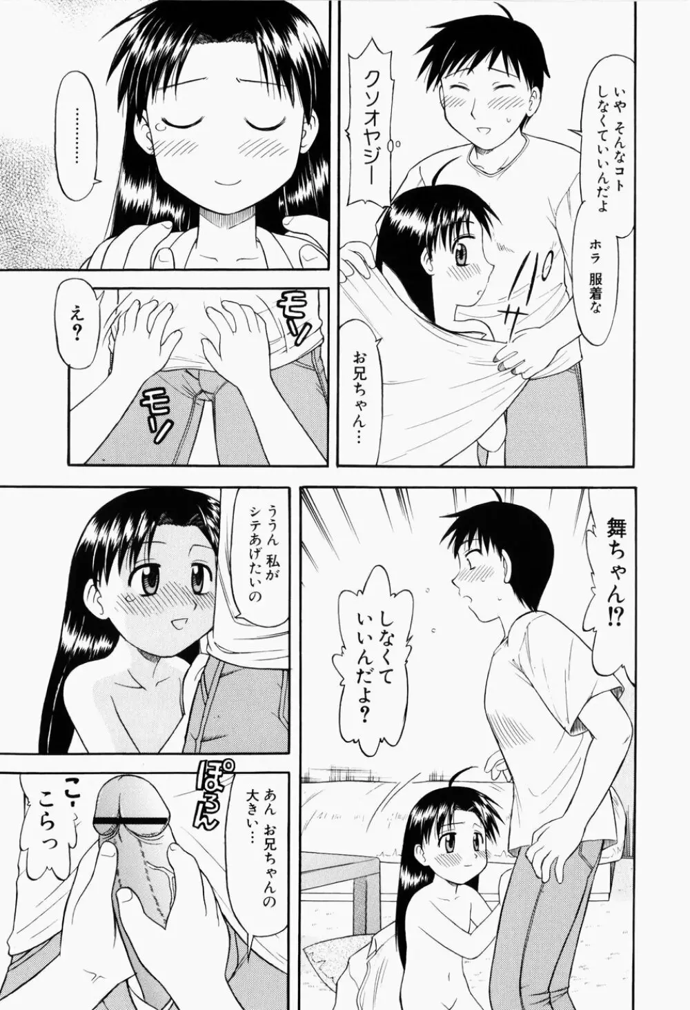 幼熟妊姫 Page.10