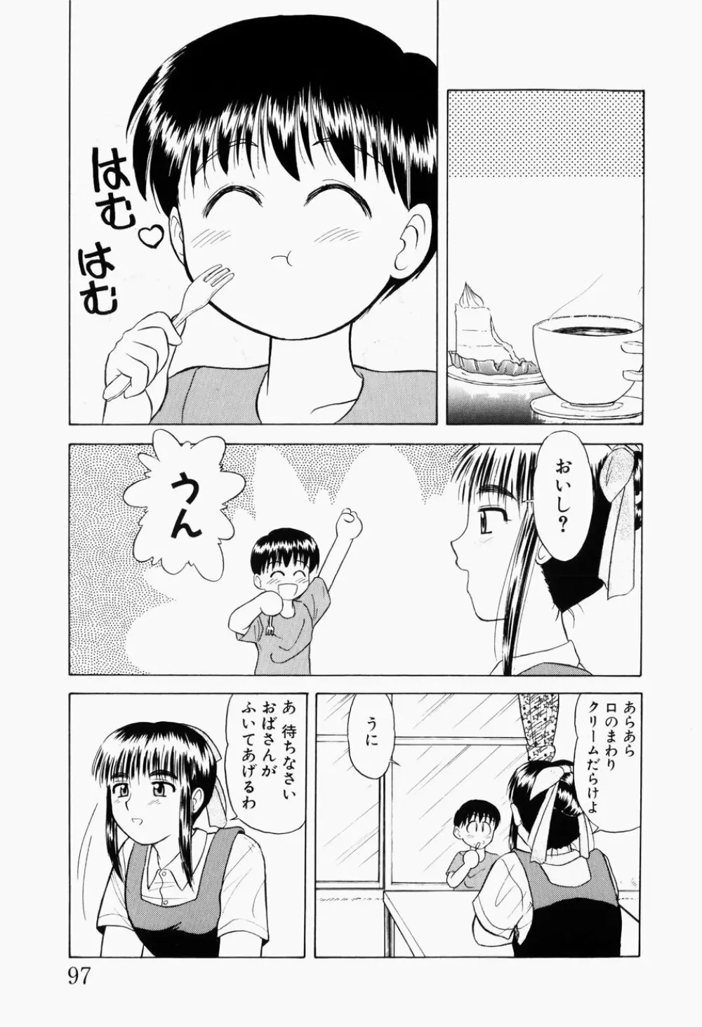幼熟妊姫 Page.100