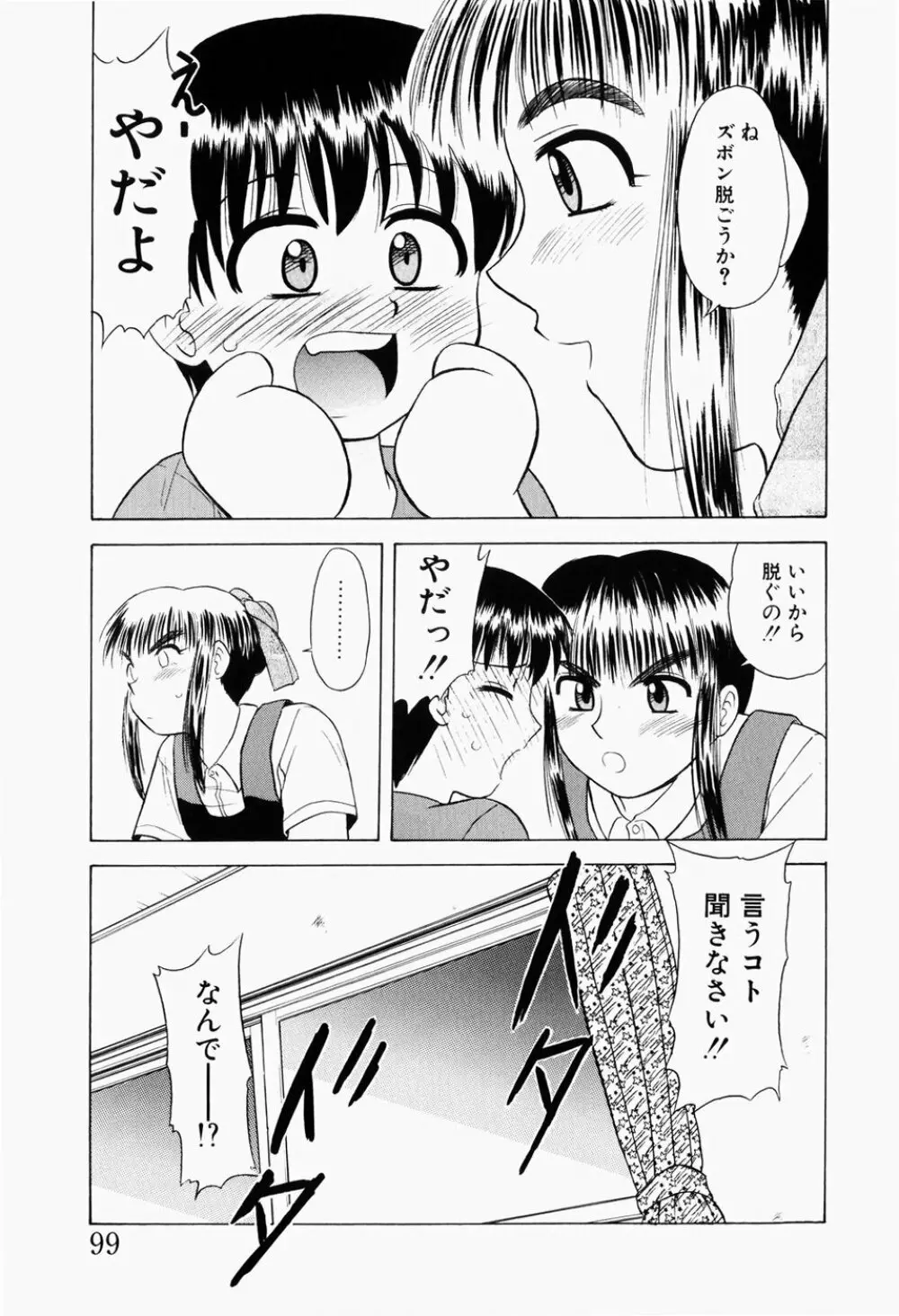 幼熟妊姫 Page.102