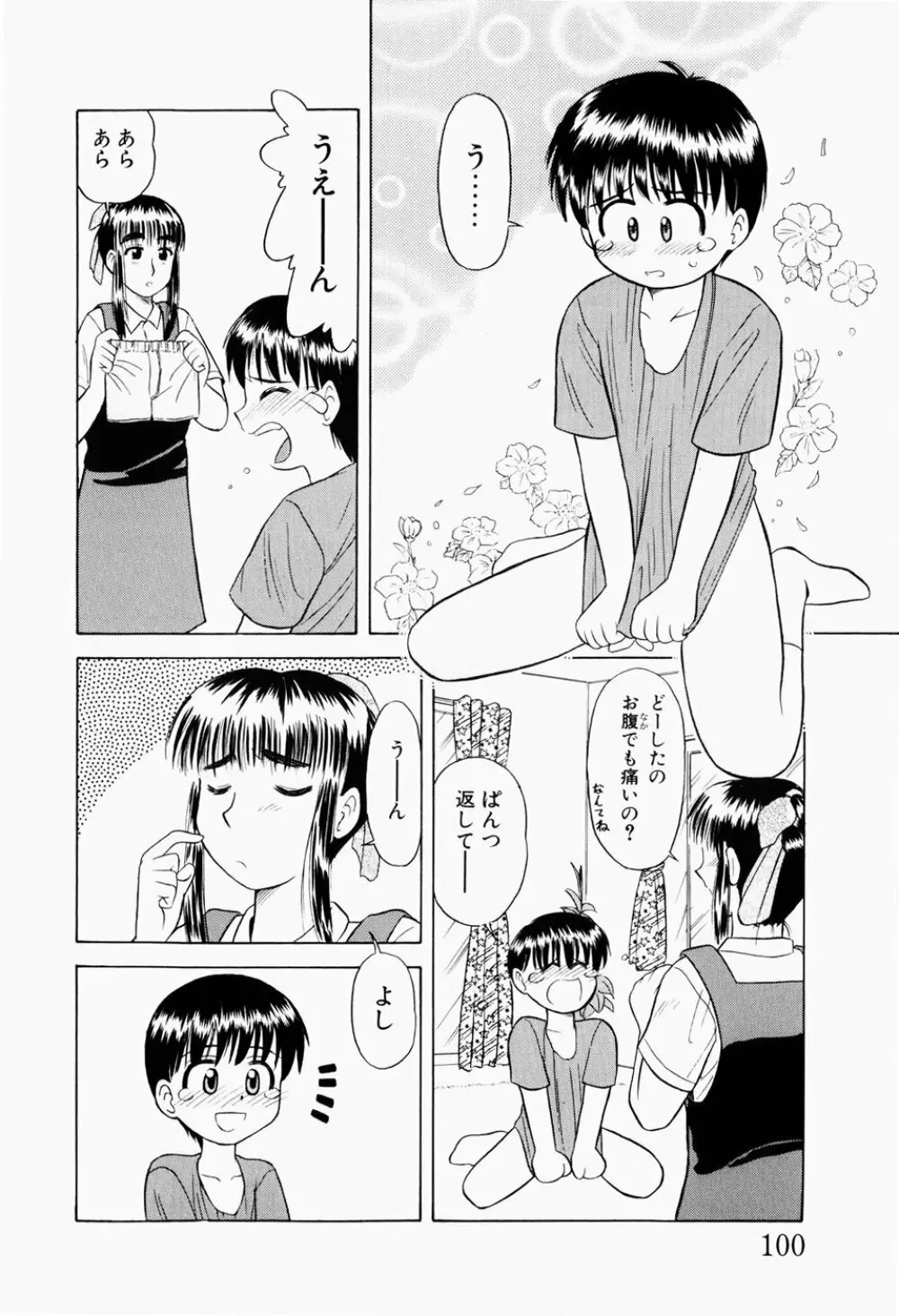 幼熟妊姫 Page.103
