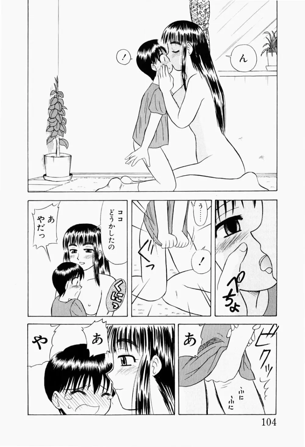 幼熟妊姫 Page.107