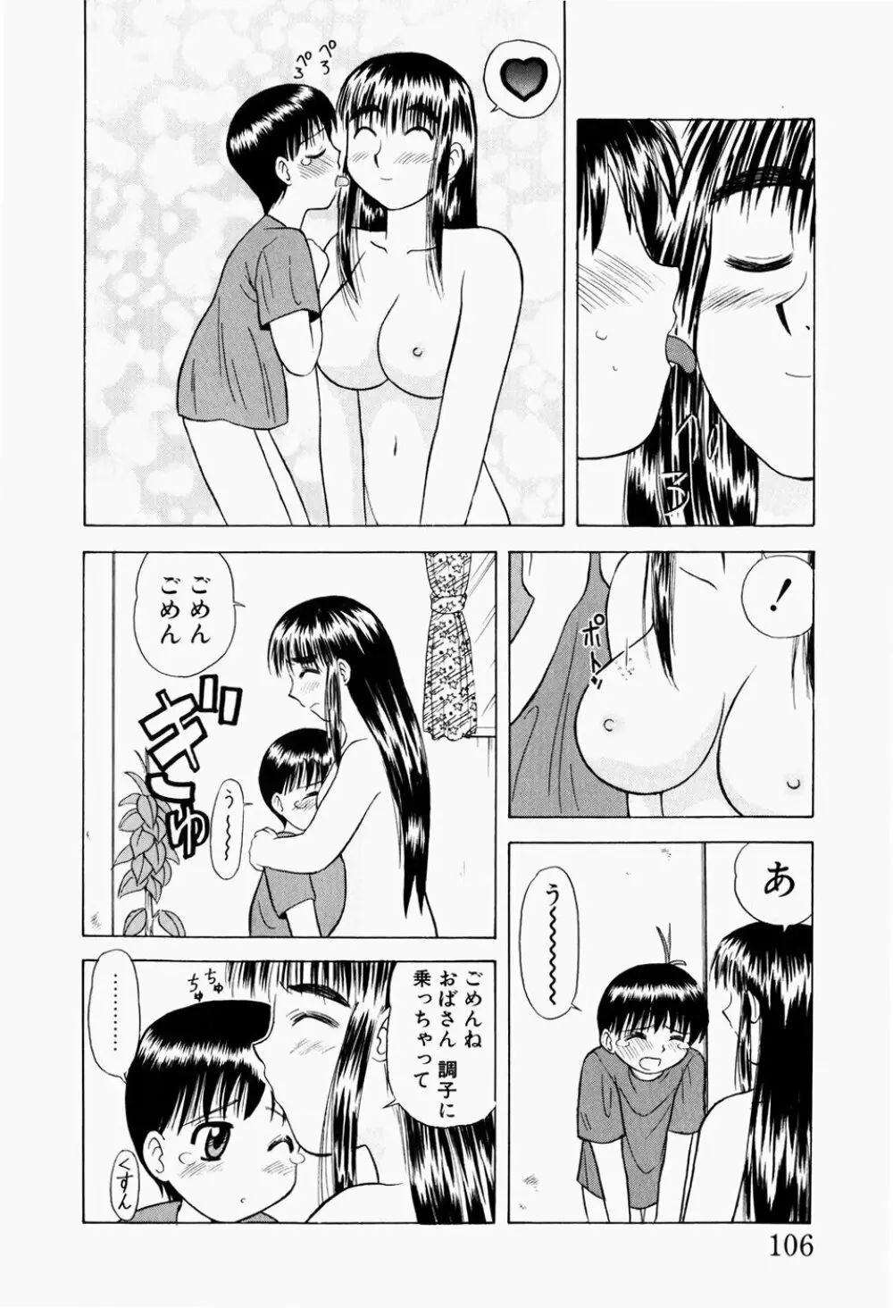 幼熟妊姫 Page.109