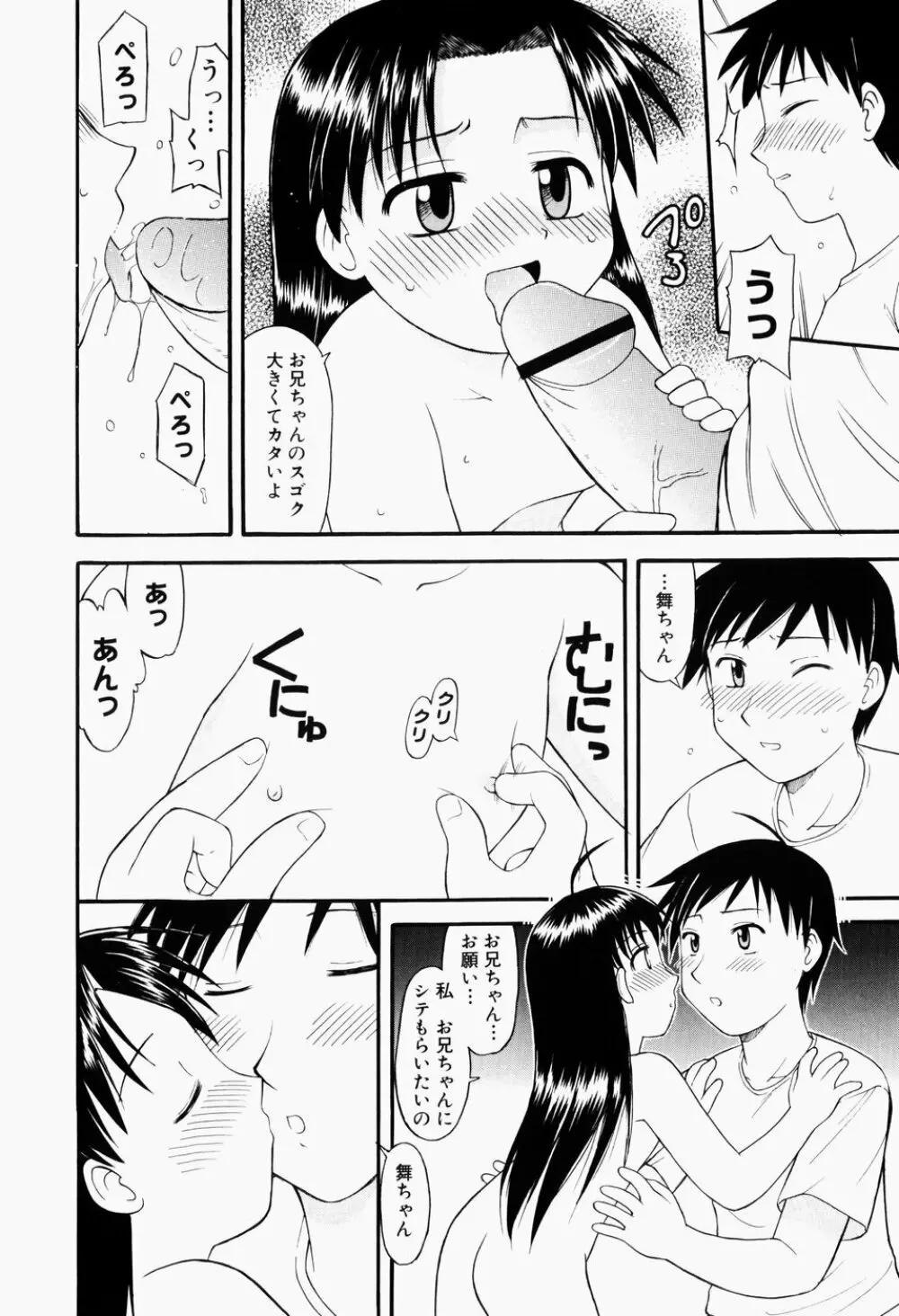 幼熟妊姫 Page.11