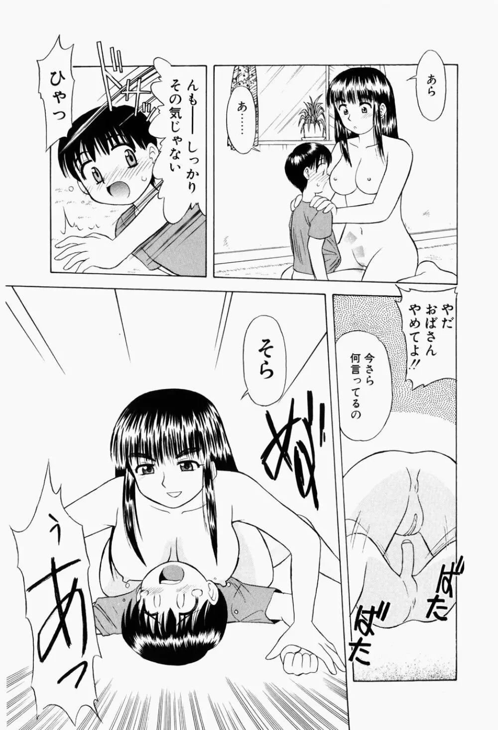 幼熟妊姫 Page.110