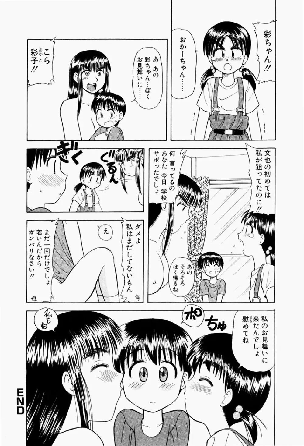 幼熟妊姫 Page.113