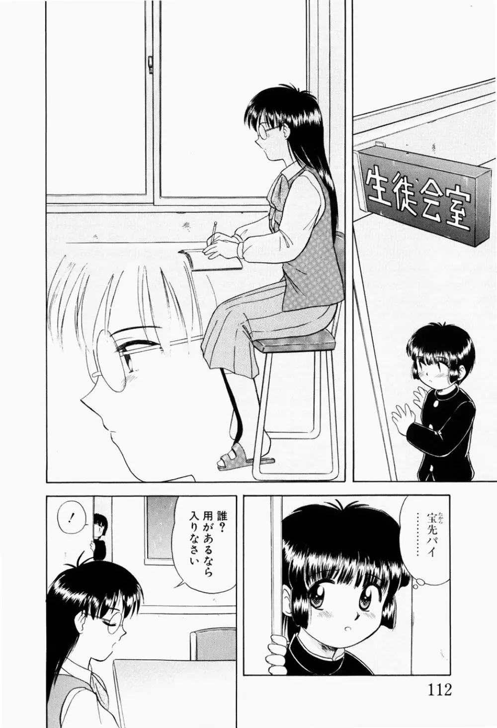 幼熟妊姫 Page.115