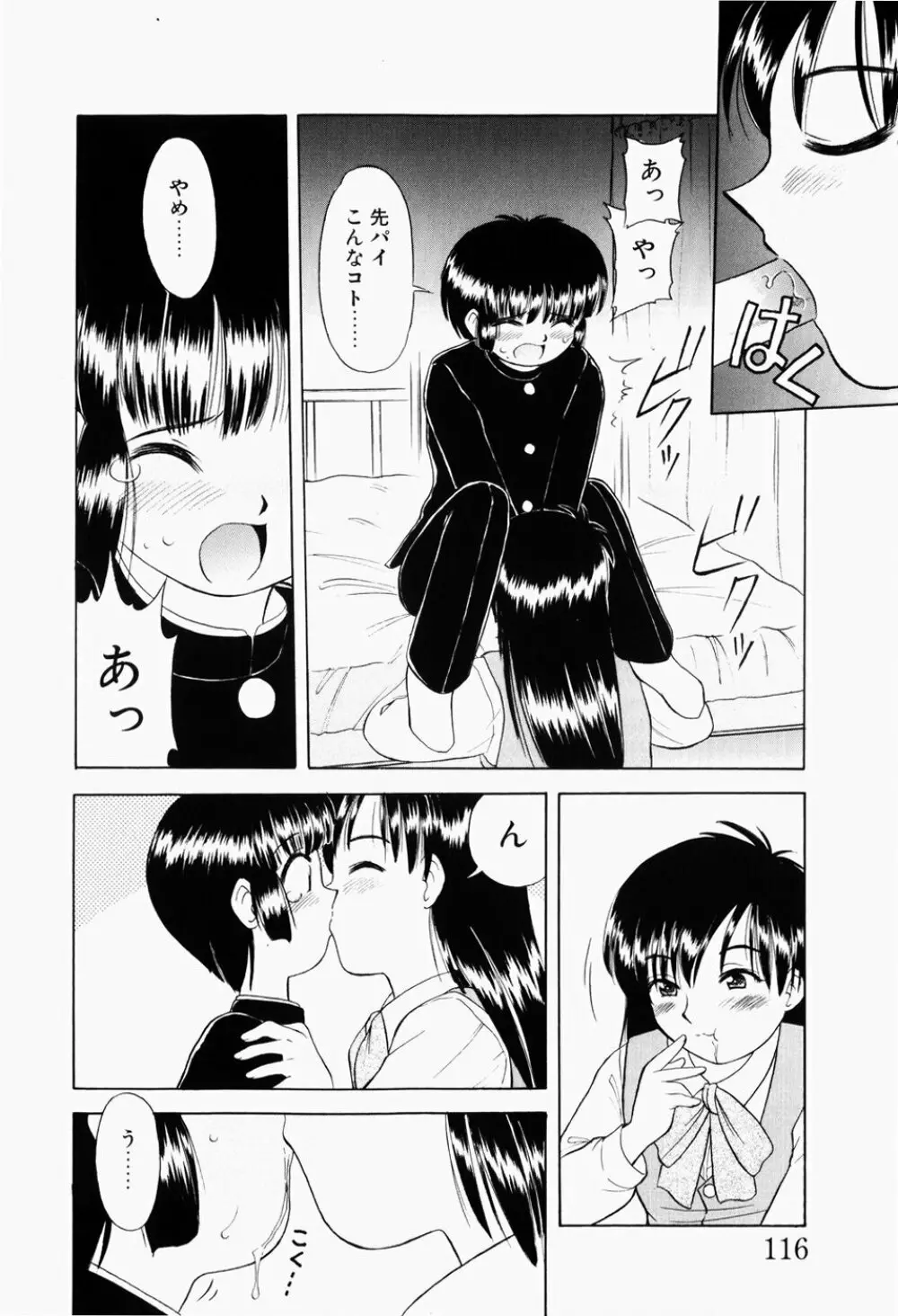 幼熟妊姫 Page.119