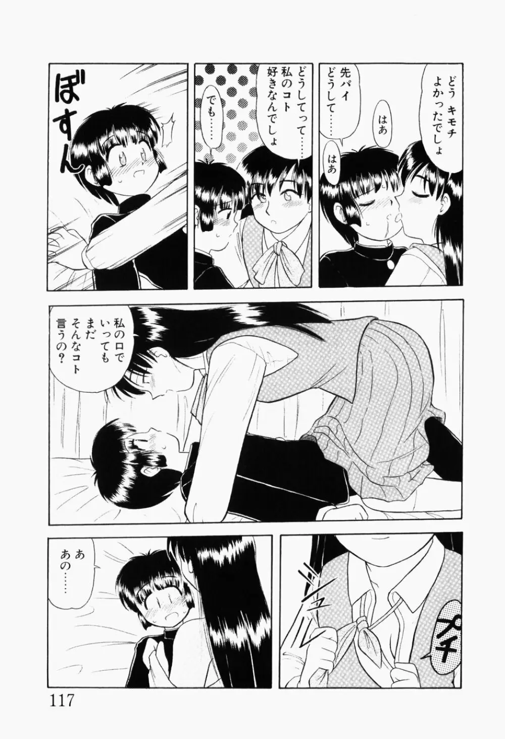 幼熟妊姫 Page.120