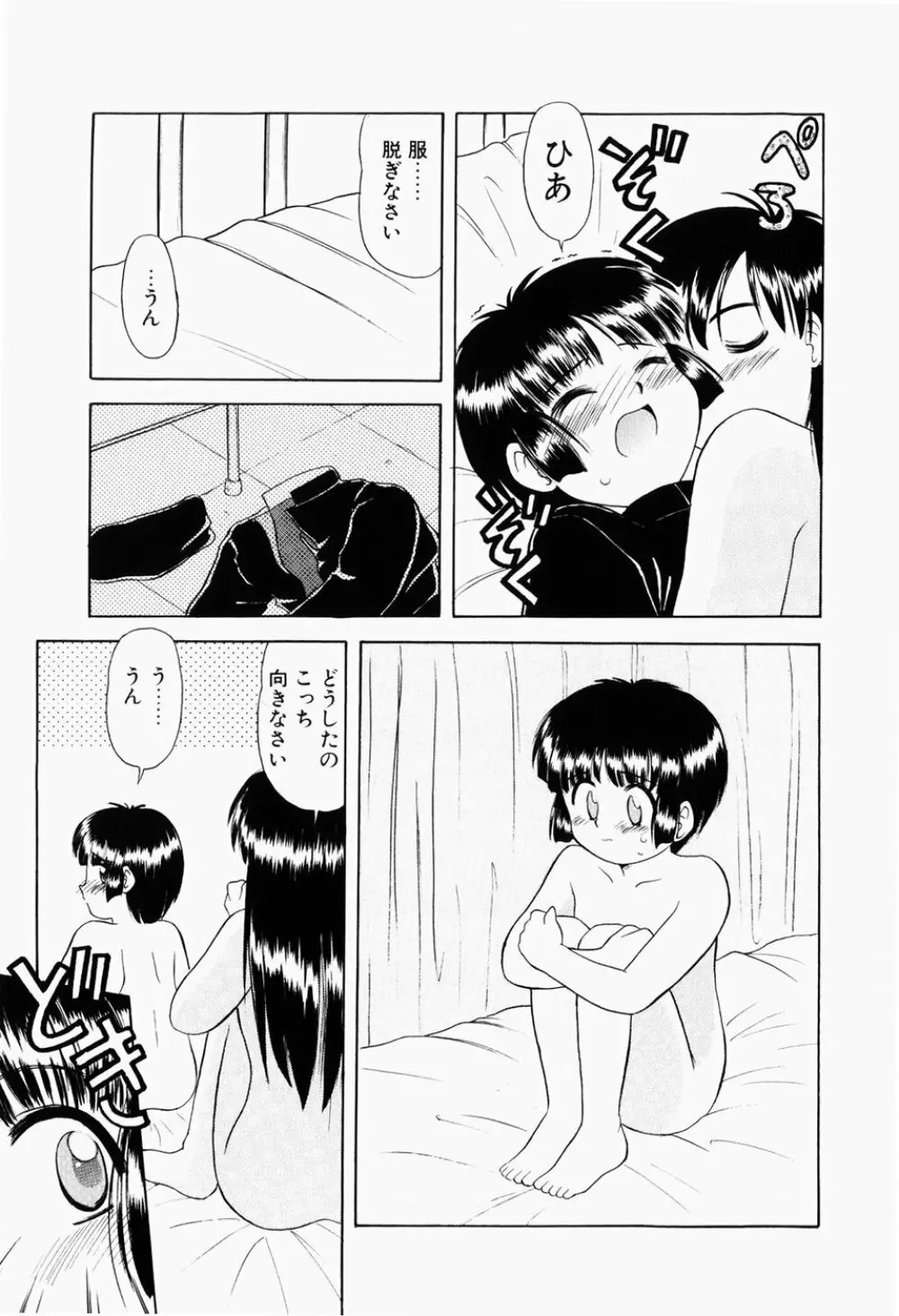 幼熟妊姫 Page.122