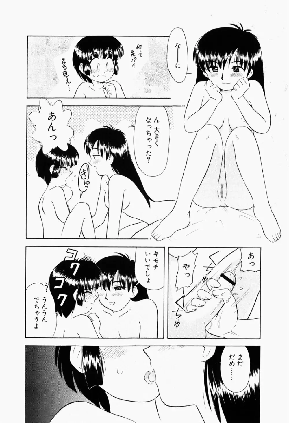 幼熟妊姫 Page.123