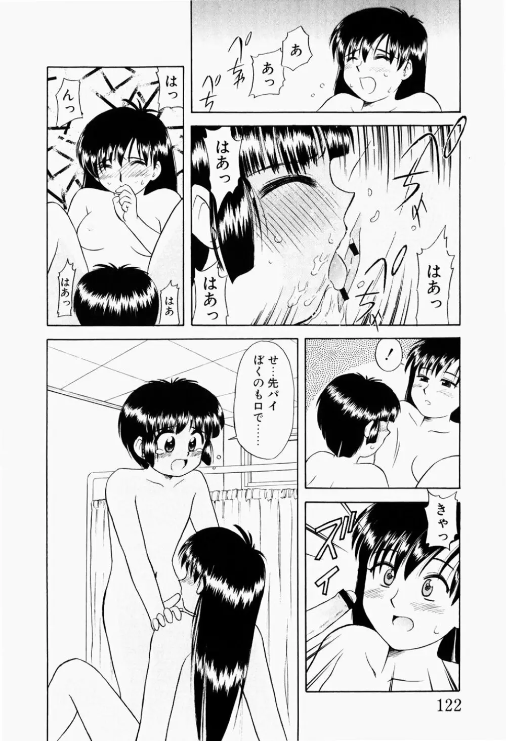 幼熟妊姫 Page.125