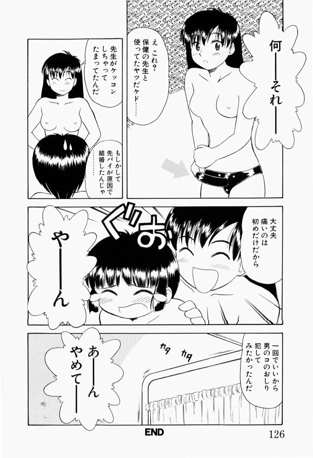 幼熟妊姫 Page.129