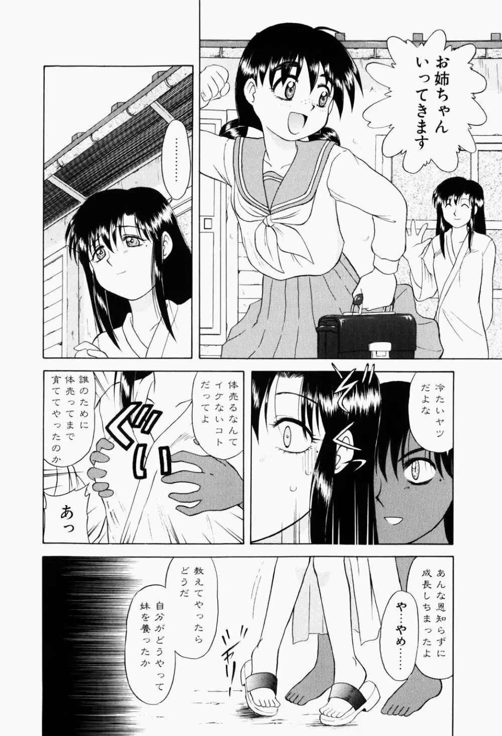 幼熟妊姫 Page.133