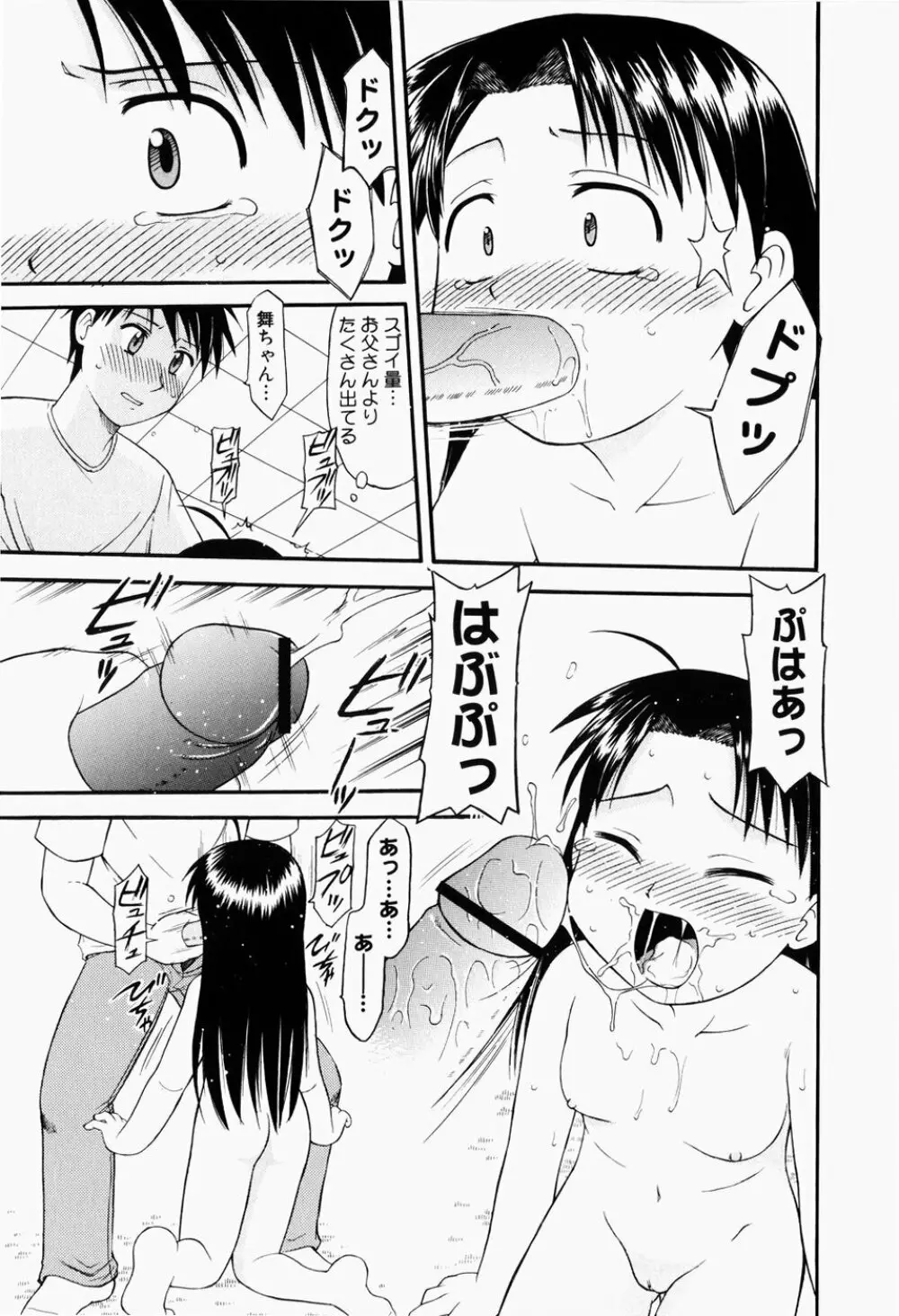 幼熟妊姫 Page.14