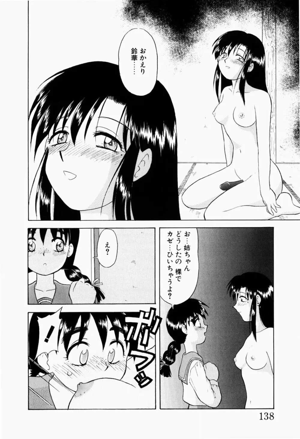 幼熟妊姫 Page.141