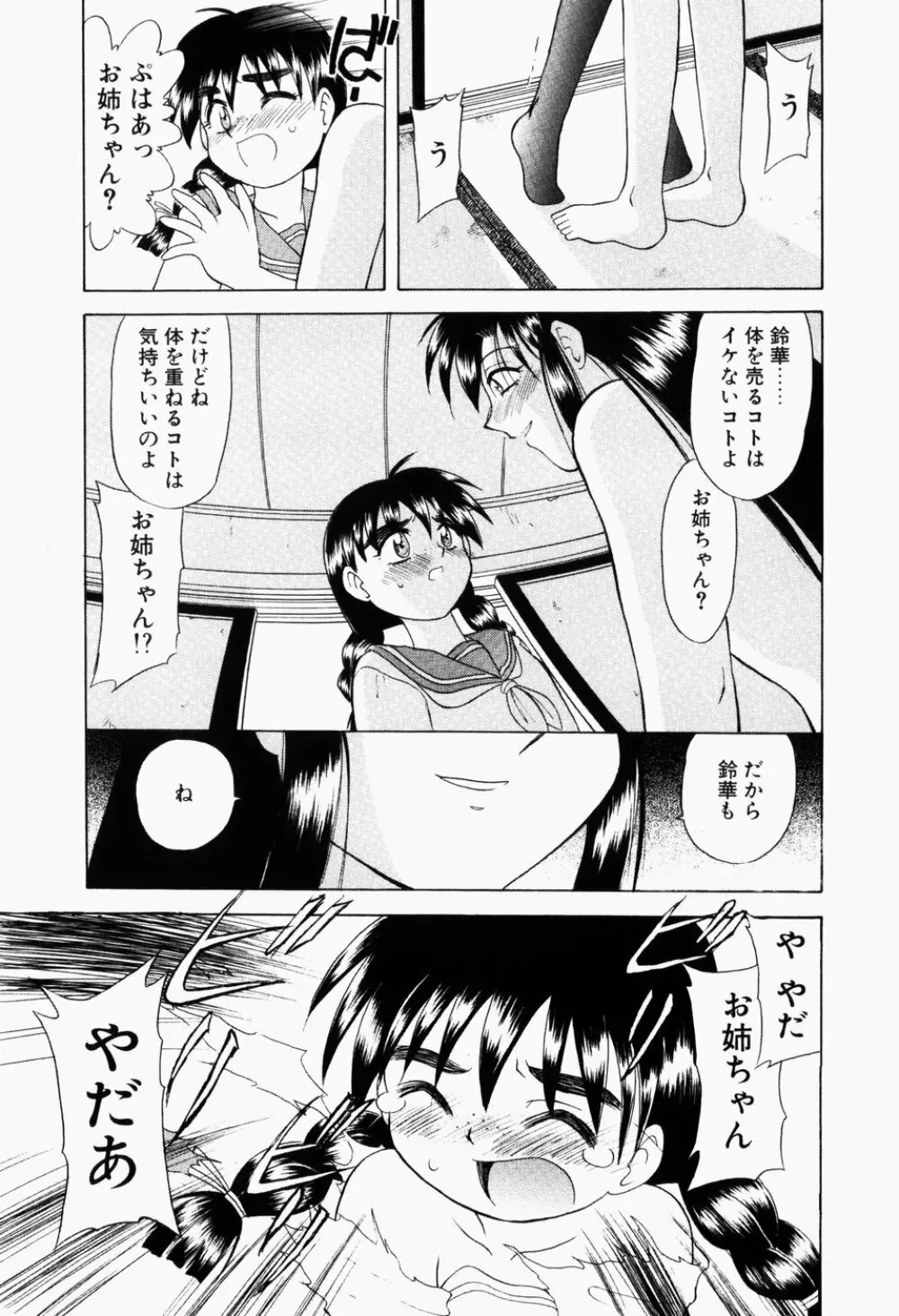 幼熟妊姫 Page.142