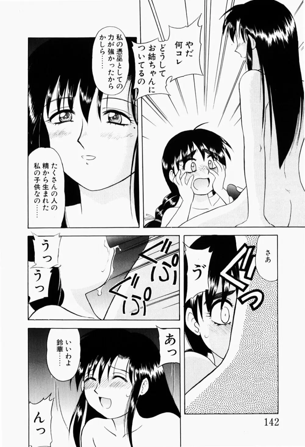 幼熟妊姫 Page.145