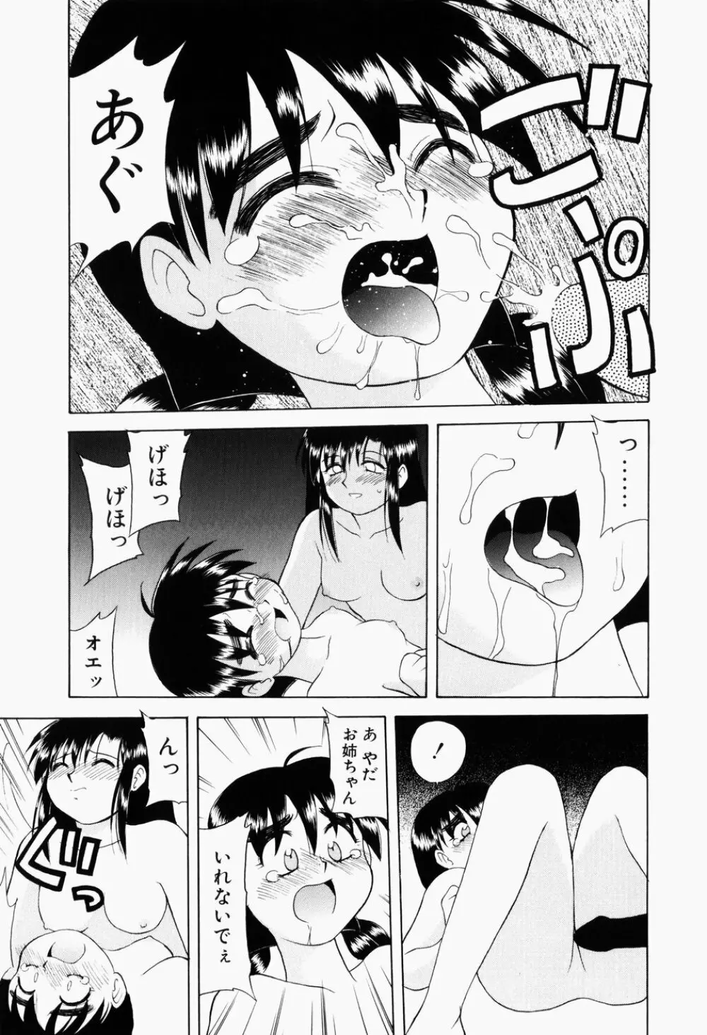 幼熟妊姫 Page.146