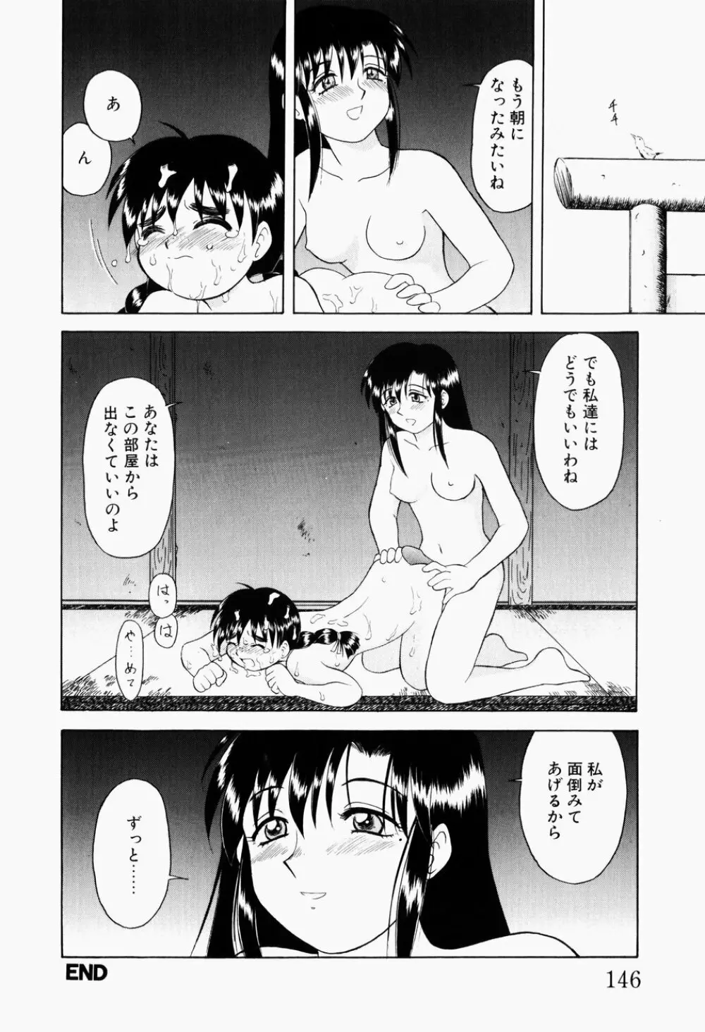 幼熟妊姫 Page.149