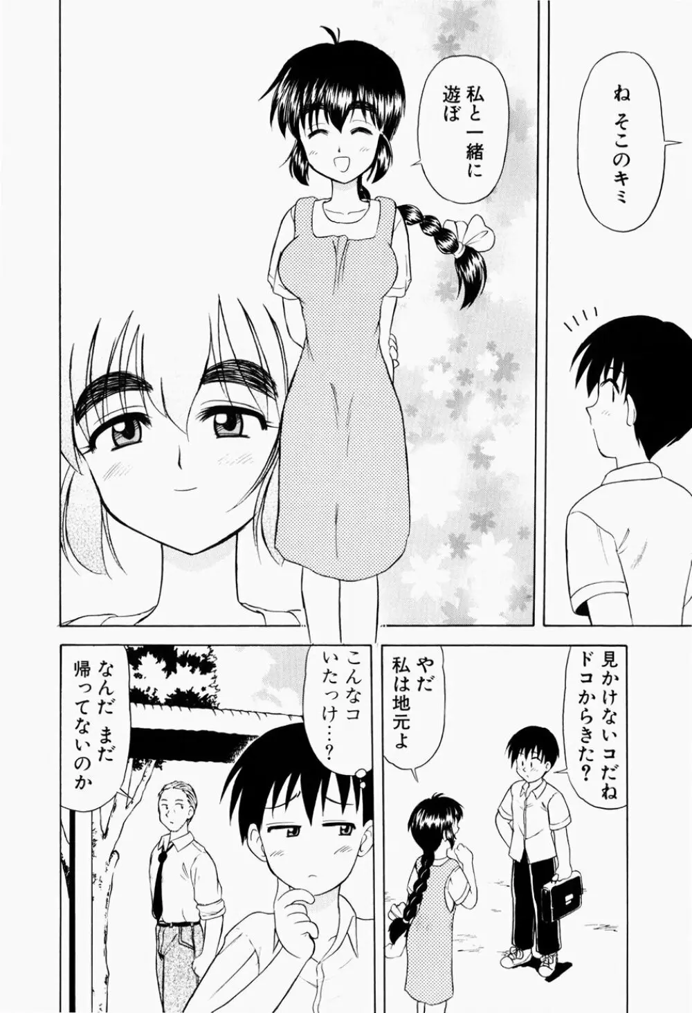 幼熟妊姫 Page.153