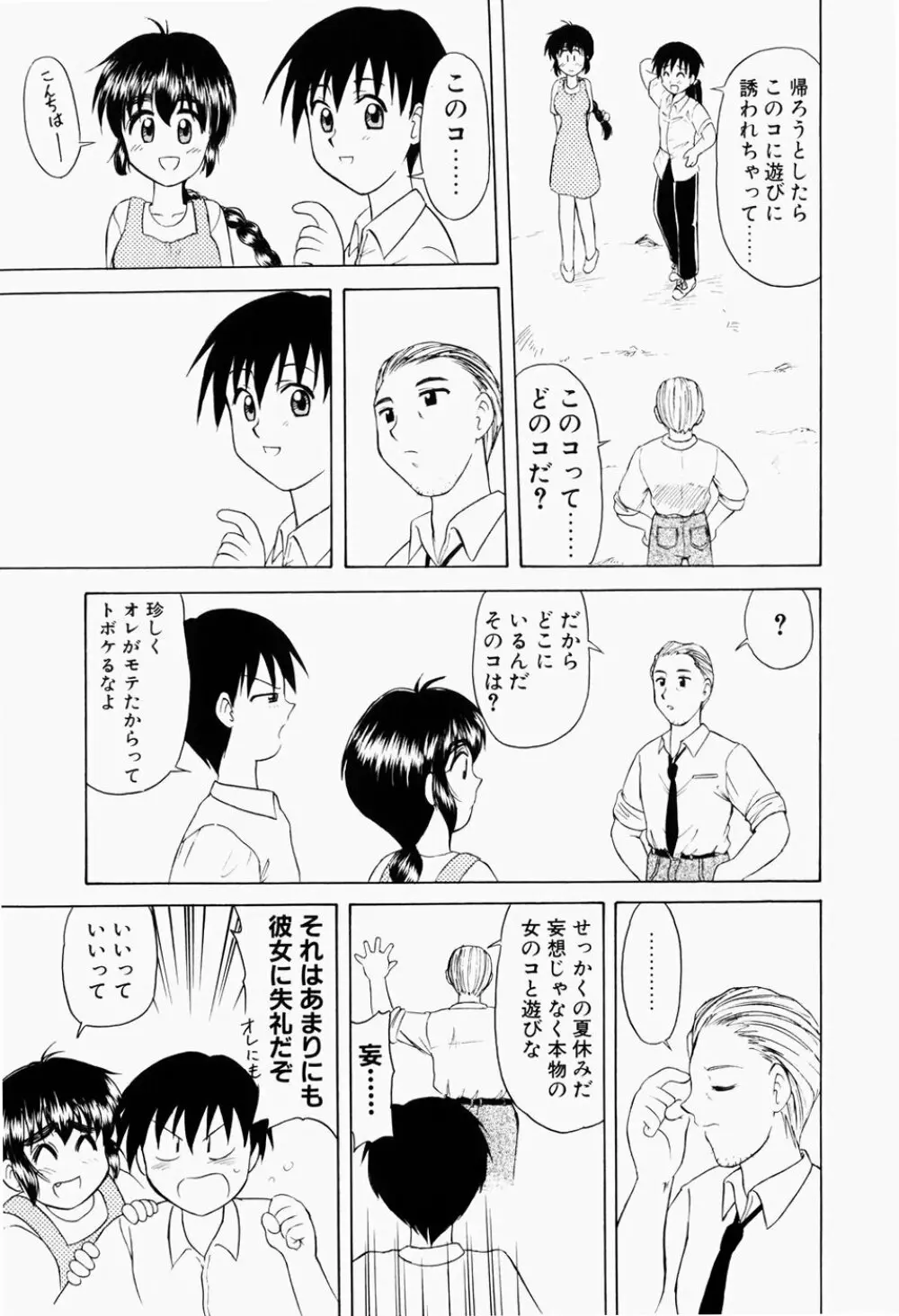 幼熟妊姫 Page.154