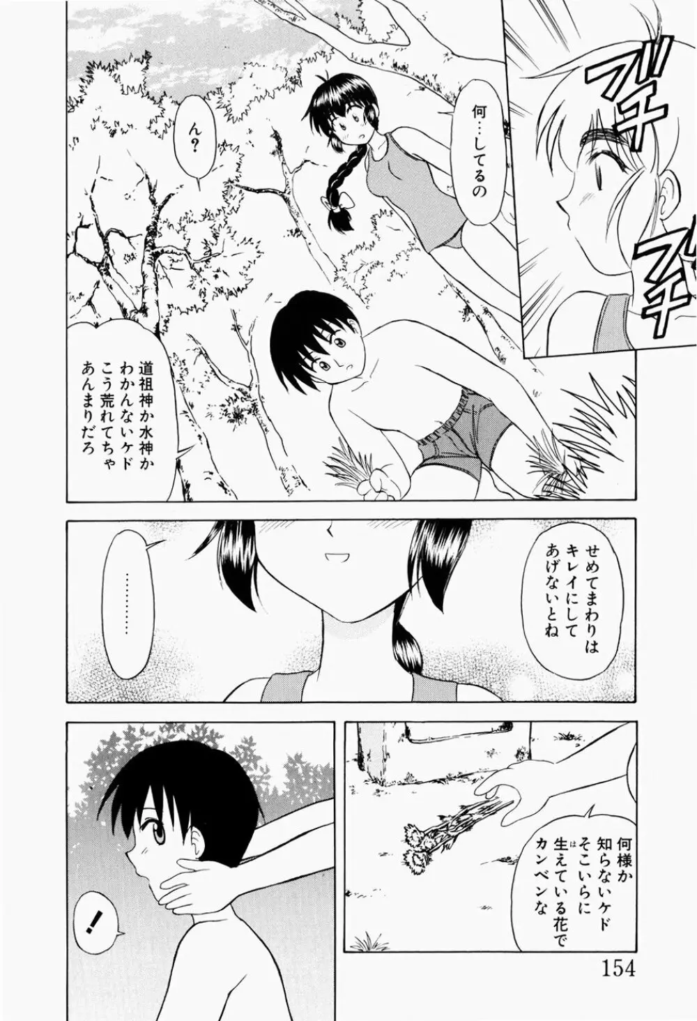 幼熟妊姫 Page.157