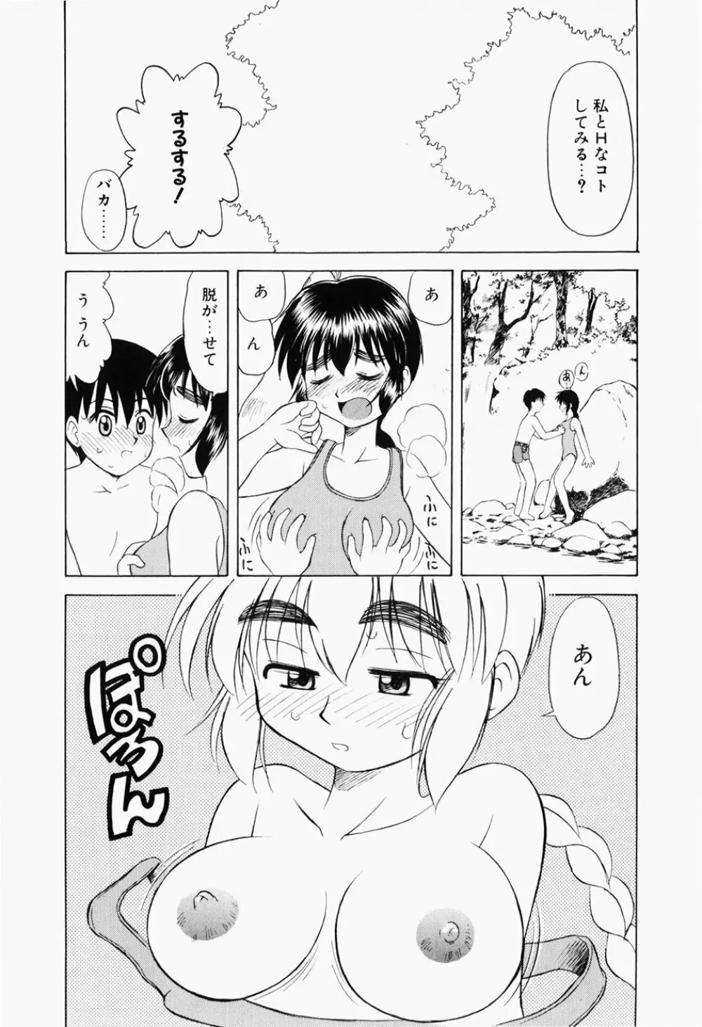 幼熟妊姫 Page.159