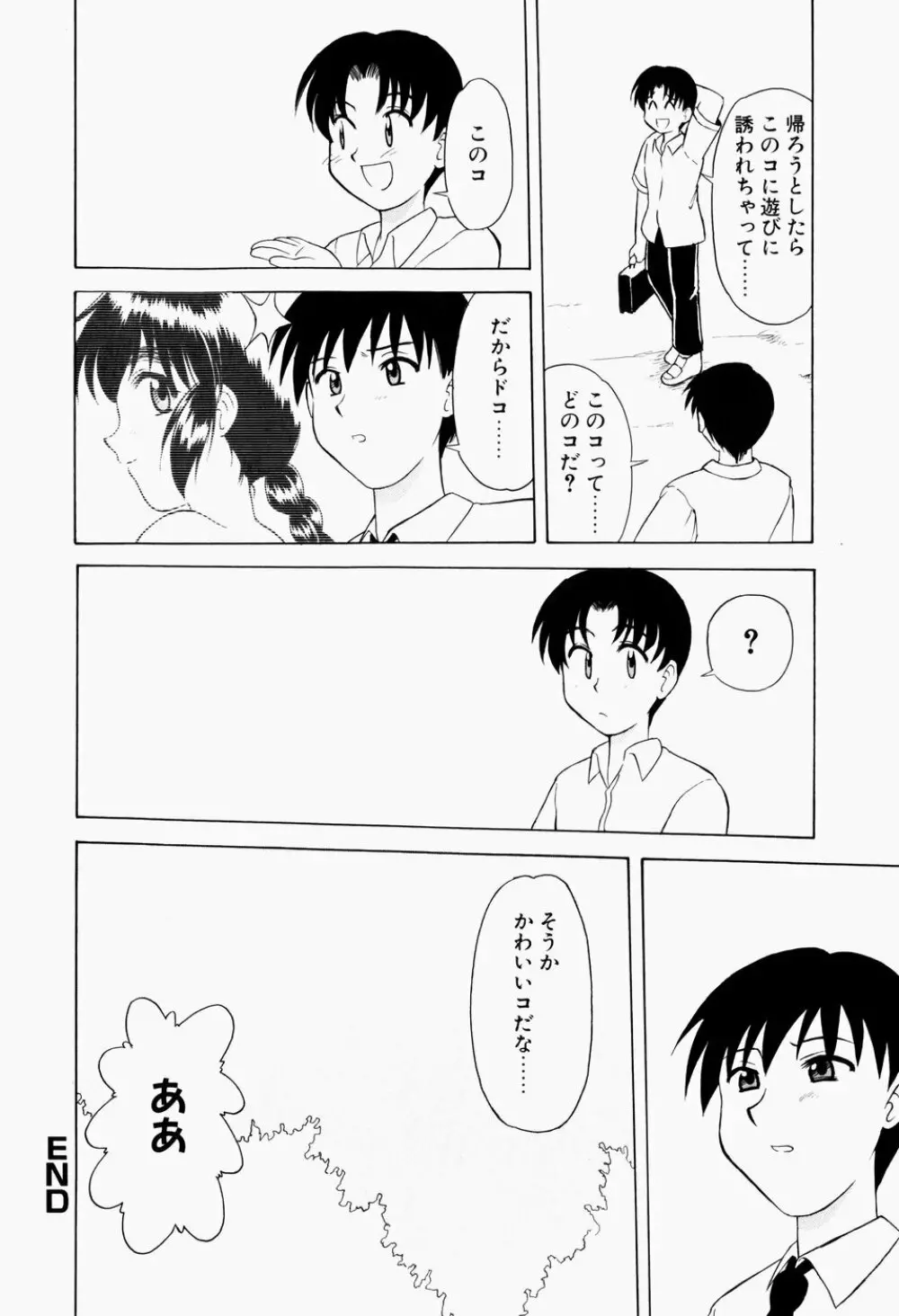 幼熟妊姫 Page.169