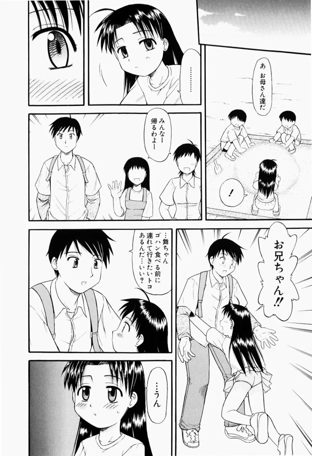 幼熟妊姫 Page.19