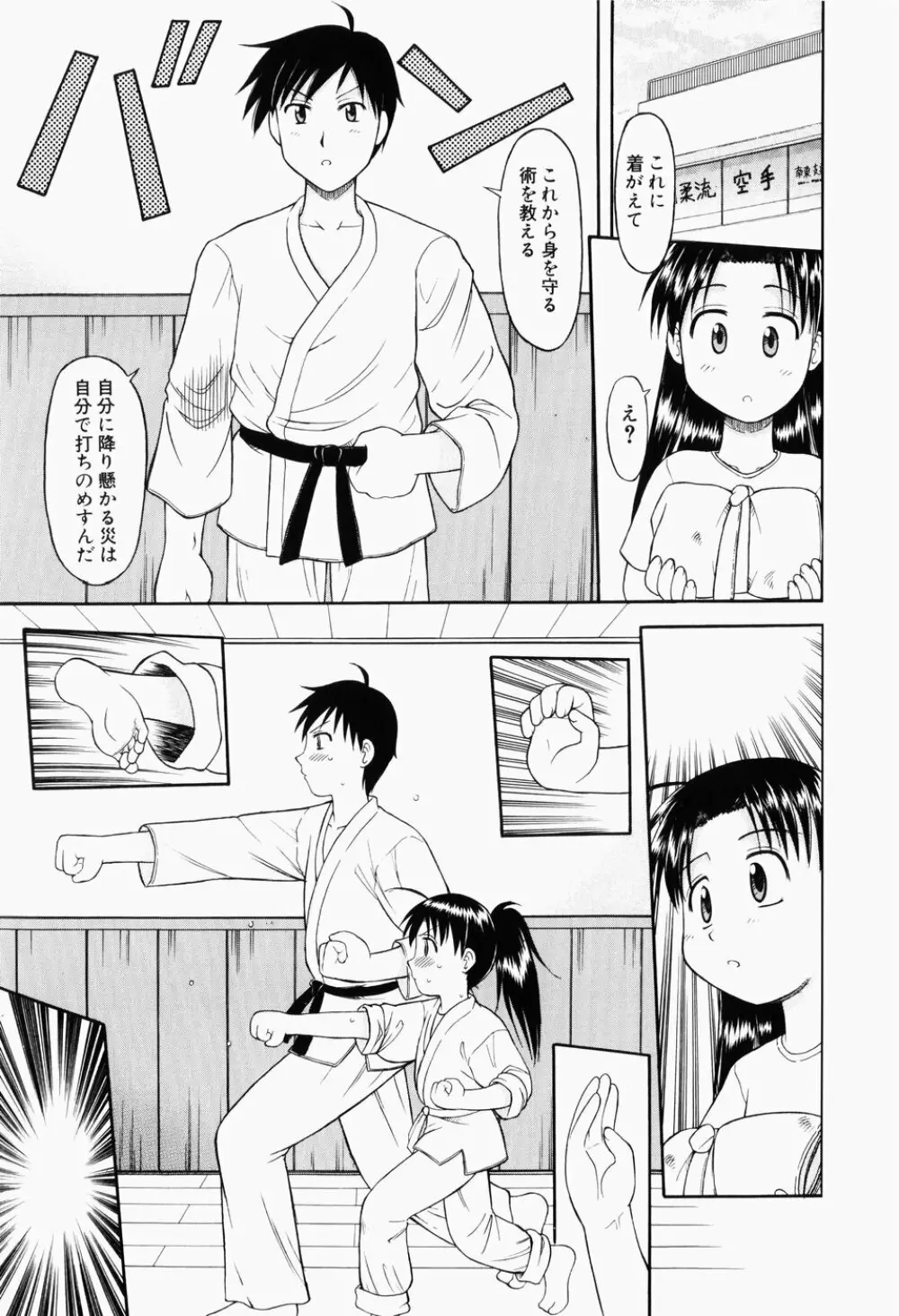 幼熟妊姫 Page.20