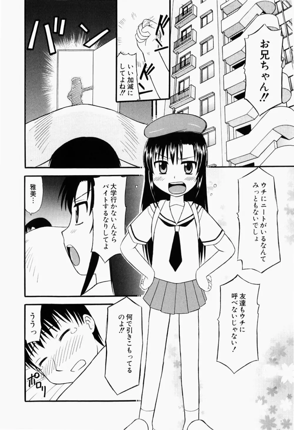 幼熟妊姫 Page.23
