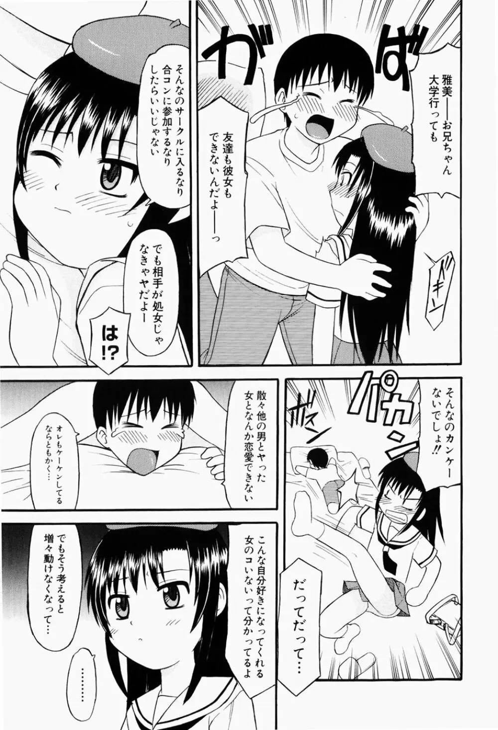 幼熟妊姫 Page.24