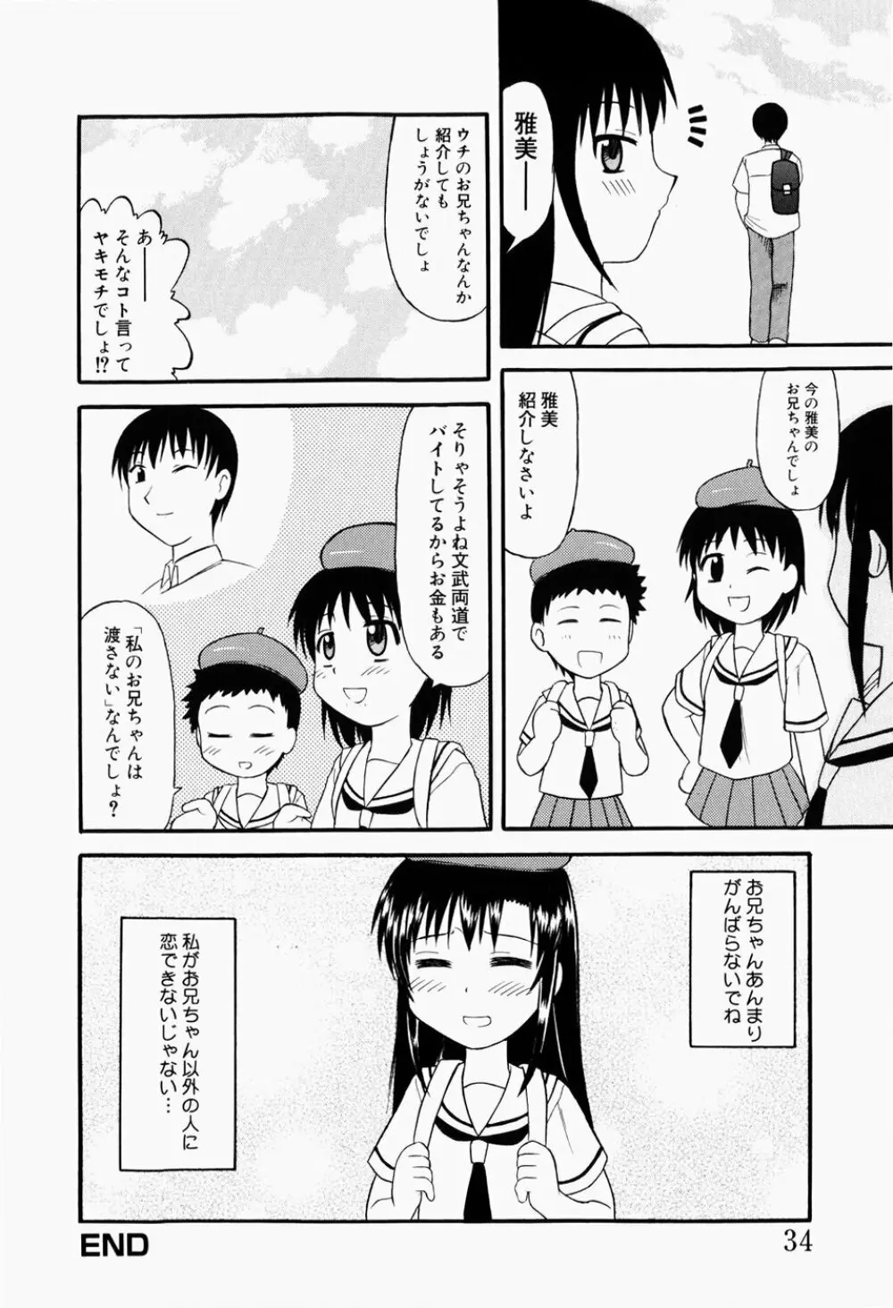 幼熟妊姫 Page.37