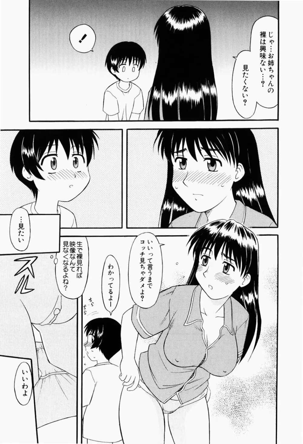 幼熟妊姫 Page.42