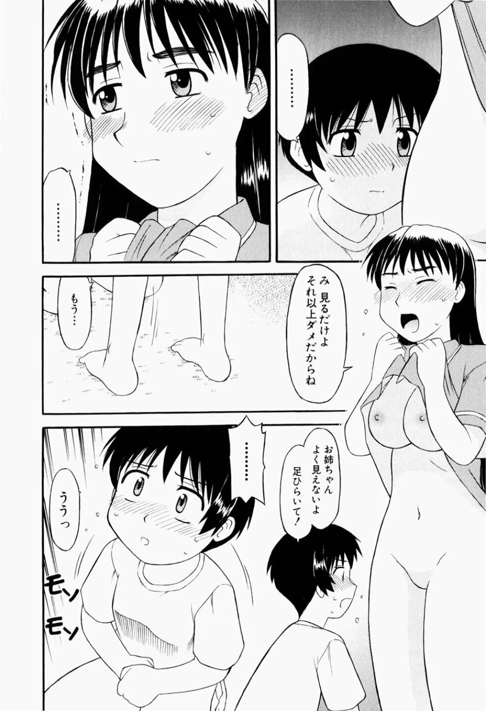 幼熟妊姫 Page.43