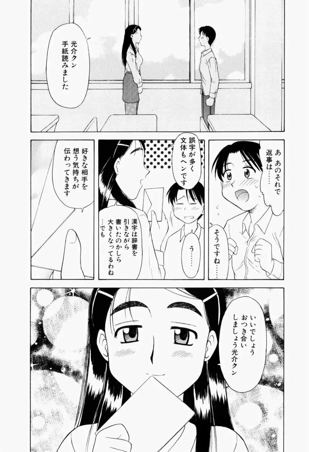 幼熟妊姫 Page.54