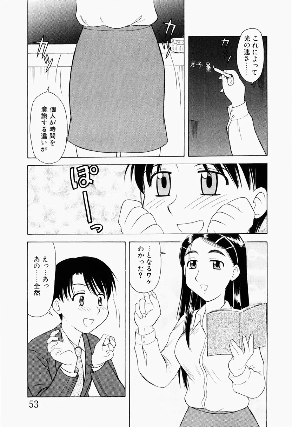 幼熟妊姫 Page.56