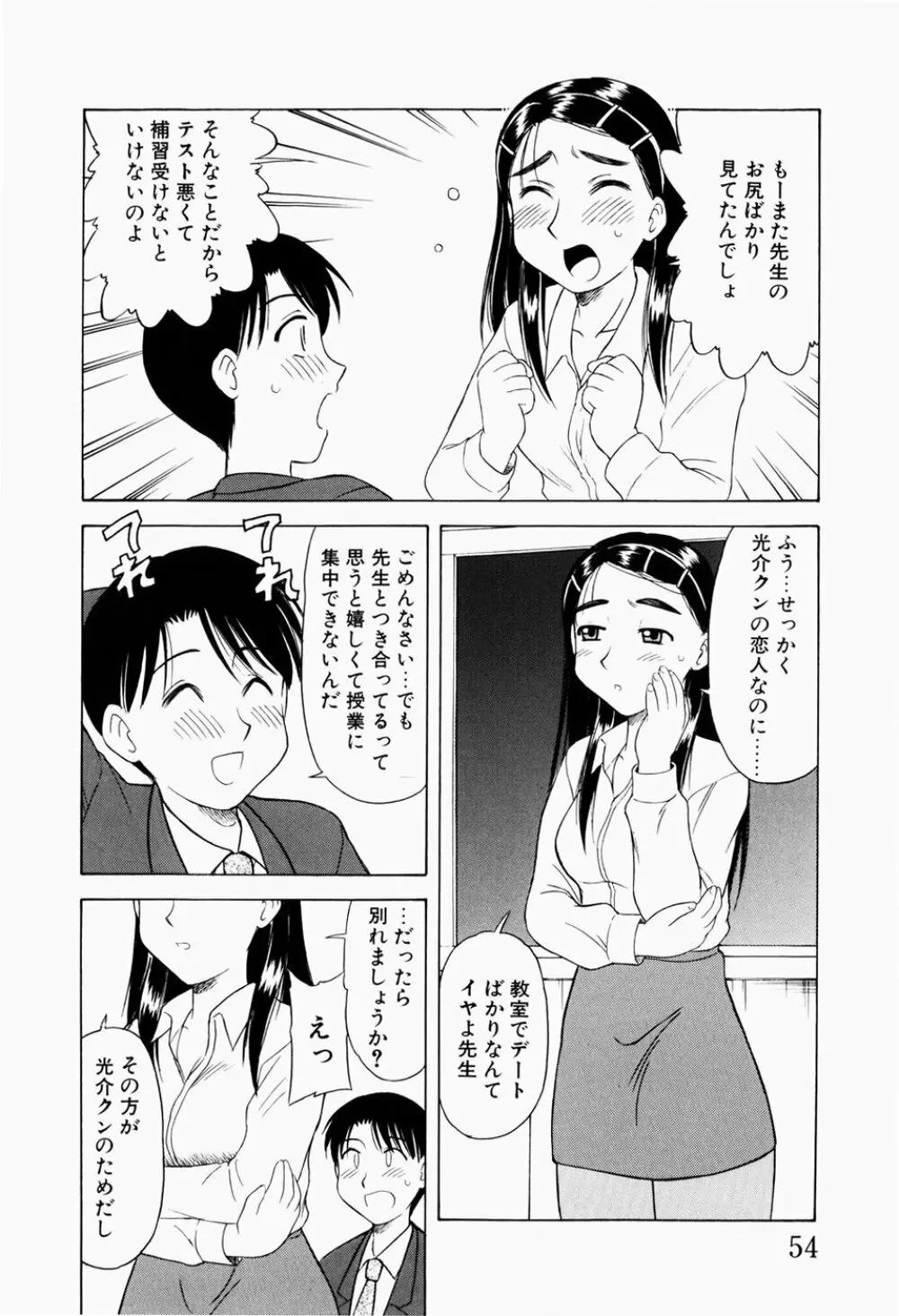 幼熟妊姫 Page.57