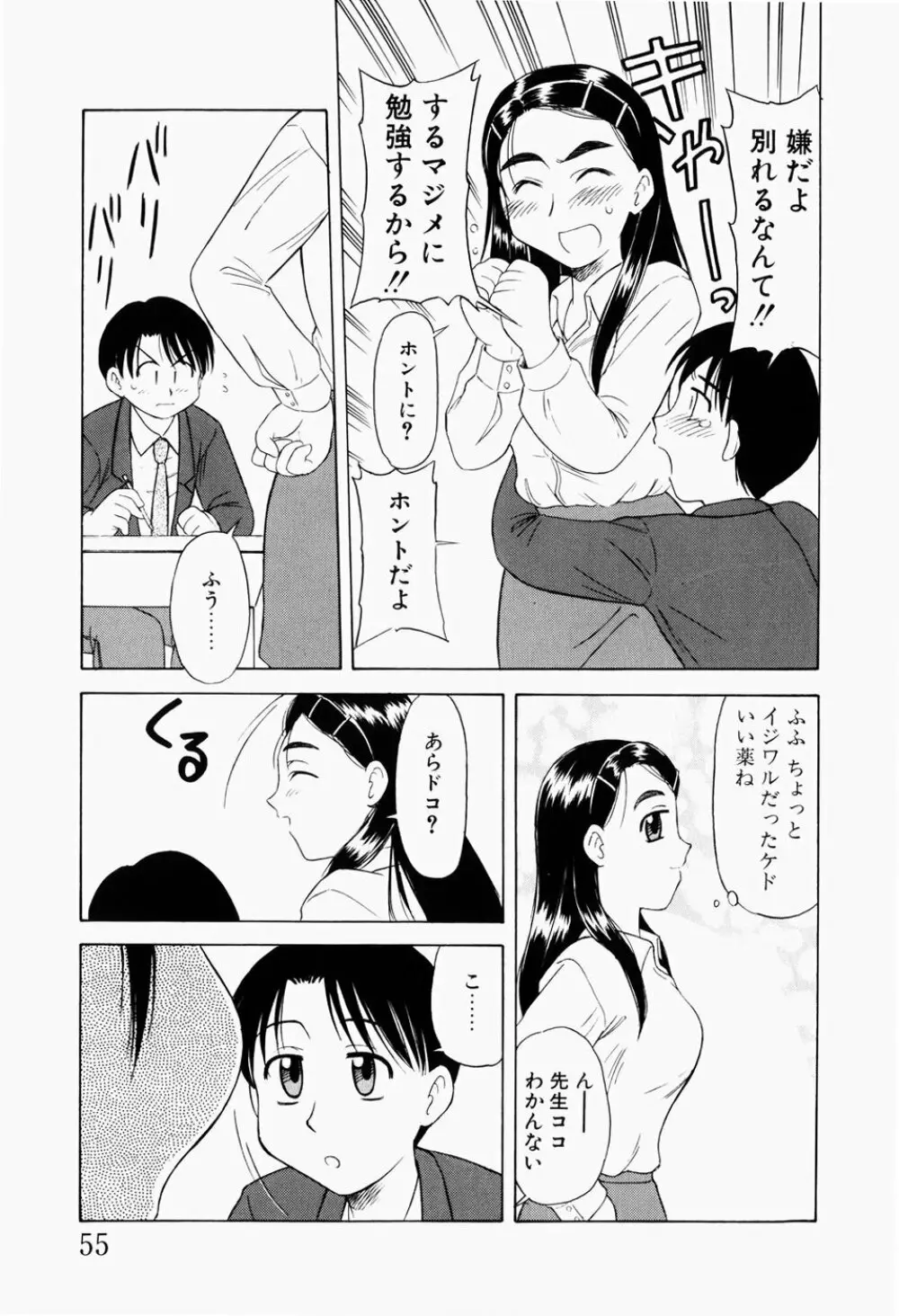 幼熟妊姫 Page.58